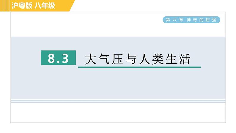 大气压与人类生活PPT课件免费下载01