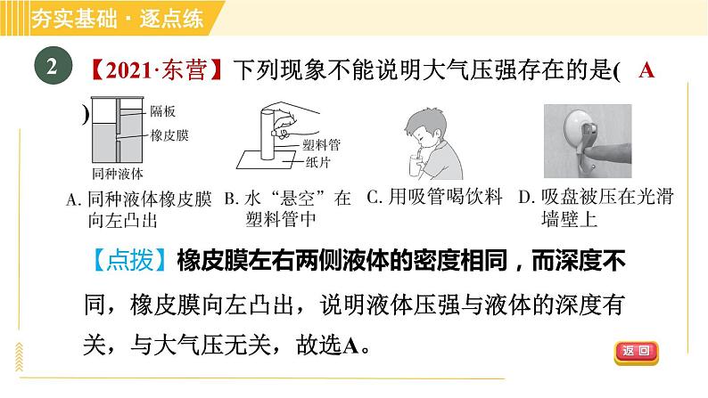 大气压与人类生活PPT课件免费下载04