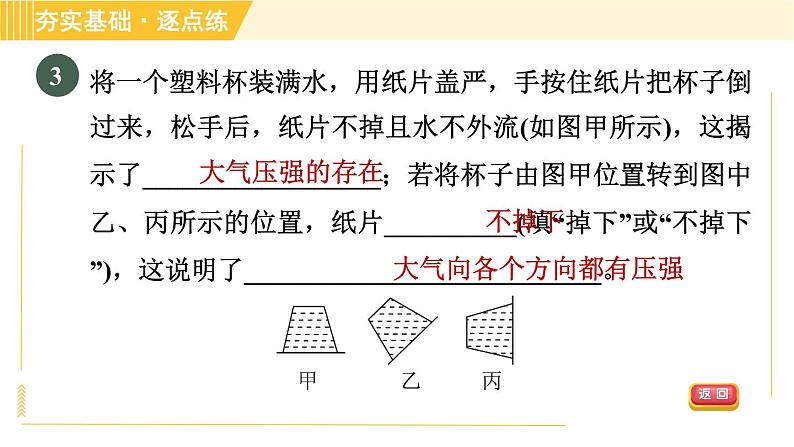大气压与人类生活PPT课件免费下载05