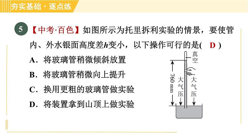 大气压与人类生活PPT课件免费下载07