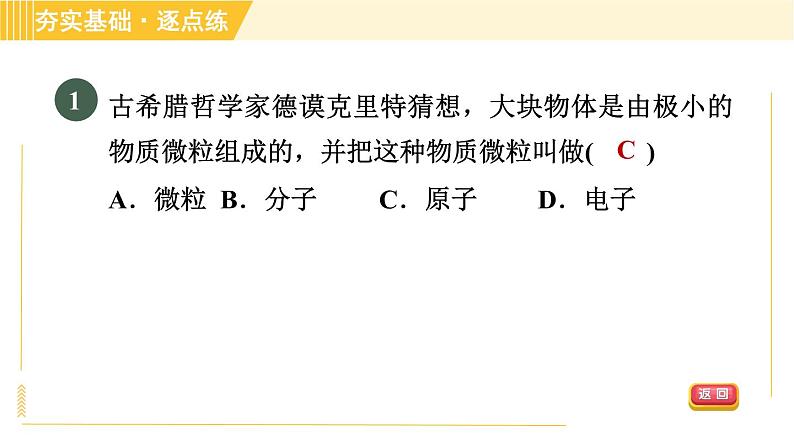 认识分子PPT课件免费下载03