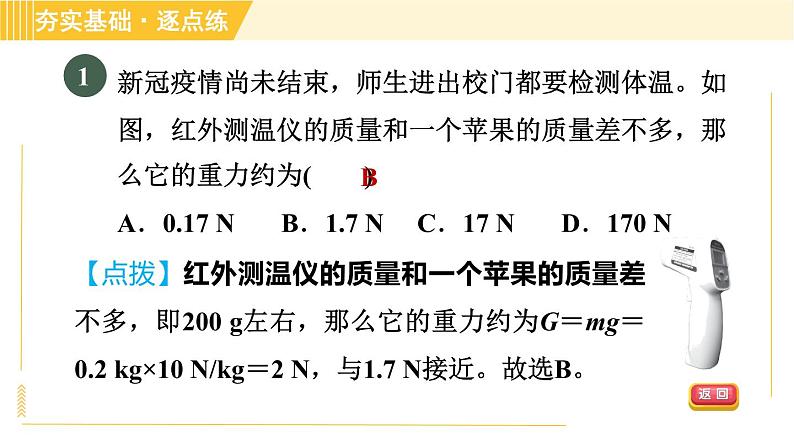 沪粤版八年级下册物理 第6章 6.3.2 重力的大小和物体的重心 习题课件第3页