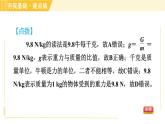 滬粵版八年級(jí)下冊(cè)物理 第6章 6.3.2 重力的大小和物體的重心 習(xí)題課件