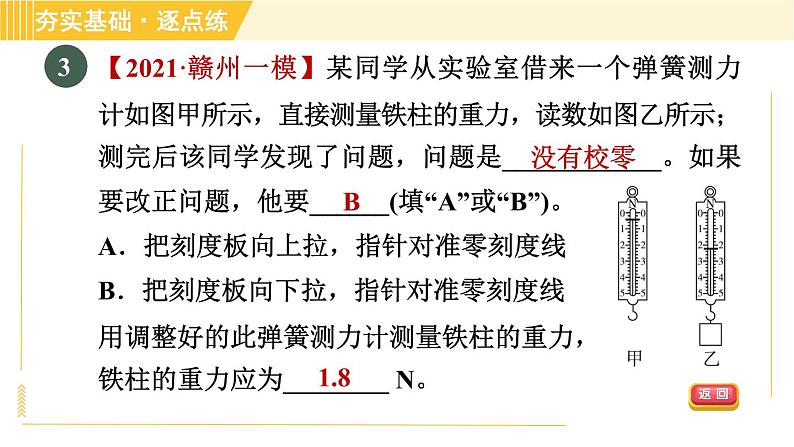 沪粤版八年级下册物理 第6章 6.3.2 重力的大小和物体的重心 习题课件第6页