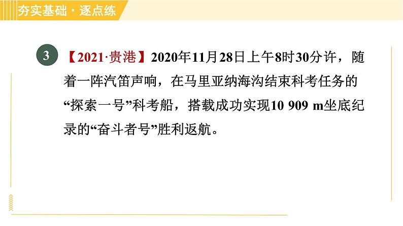 沪粤版八年级下册物理 第9章 9.2 阿基米德原理 习题课件06