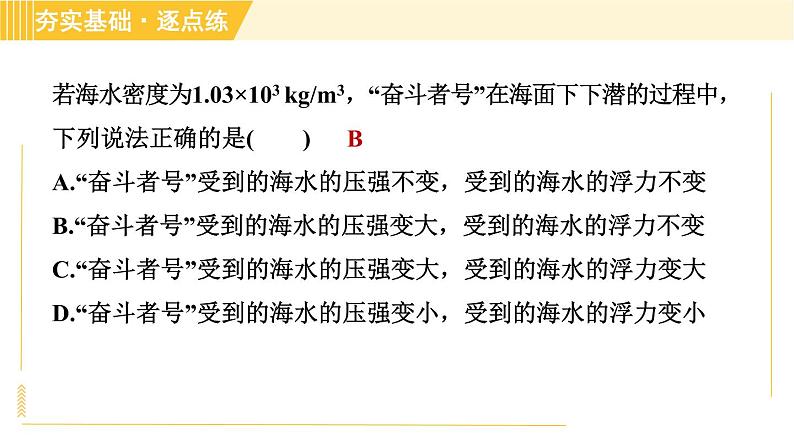 沪粤版八年级下册物理 第9章 9.2 阿基米德原理 习题课件07