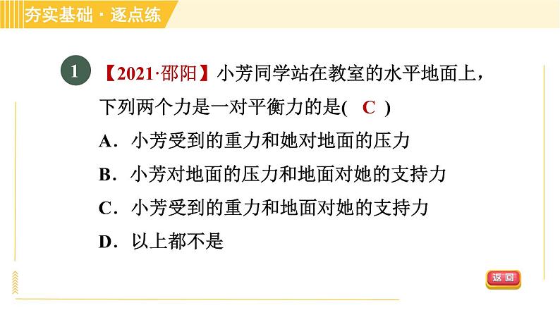 沪粤版八年级下册物理 第7章 7.4 探究物体受力时怎样运动 习题课件第3页