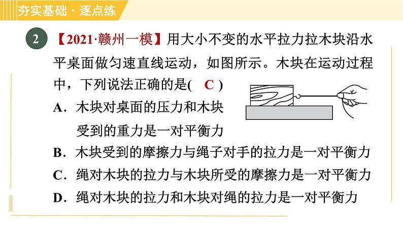 沪粤版八年级下册物理 第7章 7.4 探究物体受力时怎样运动 习题课件第4页