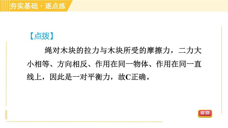 沪粤版八年级下册物理 第7章 7.4 探究物体受力时怎样运动 习题课件第5页