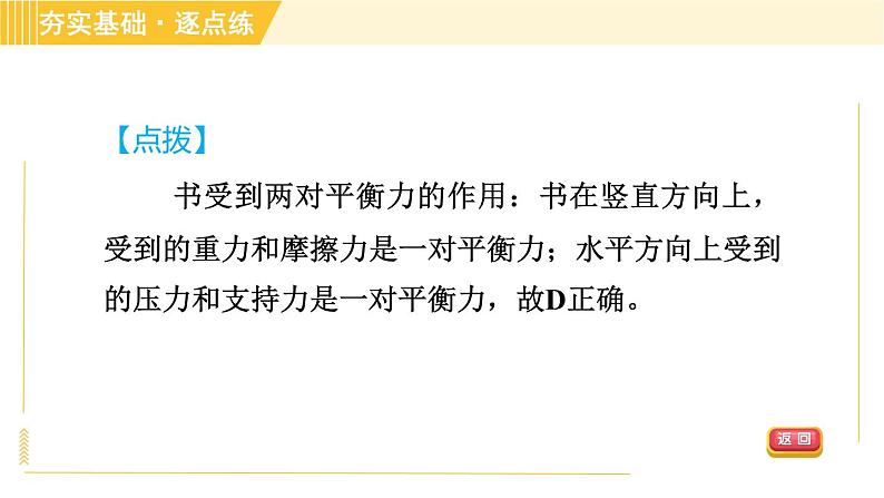 沪粤版八年级下册物理 第7章 7.4 探究物体受力时怎样运动 习题课件第7页