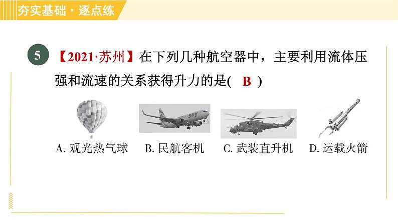 神奇的升力PPT课件免费下载08