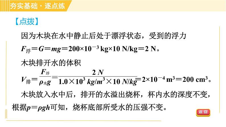 研究物体的浮沉条件PPT课件免费下载08