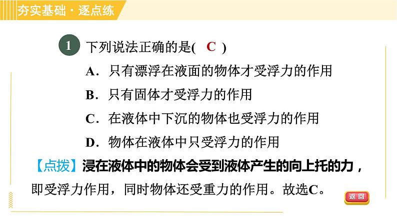 沪粤版八年级下册物理 第9章 9.1 认识浮力 习题课件03