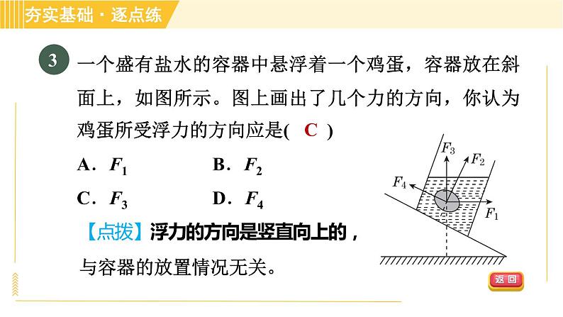 沪粤版八年级下册物理 第9章 9.1 认识浮力 习题课件05