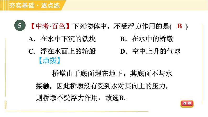 沪粤版八年级下册物理 第9章 9.1 认识浮力 习题课件08