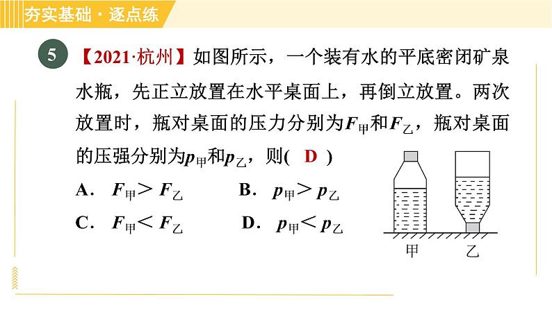 认识压强PPT课件免费下载07