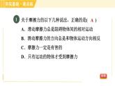 沪粤版八年级下册物理 第6章 6.4 探究滑动摩擦力 习题课件