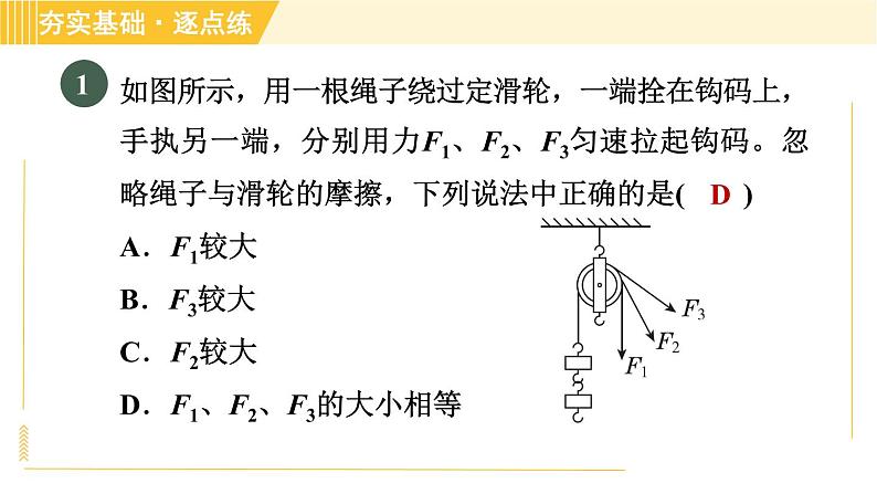 沪粤版八年级下册物理 第6章 6.6 探究滑轮的作用 习题课件03