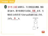 滬粵版八年級下冊物理 第6章 6.6 探究滑輪的作用 習題課件