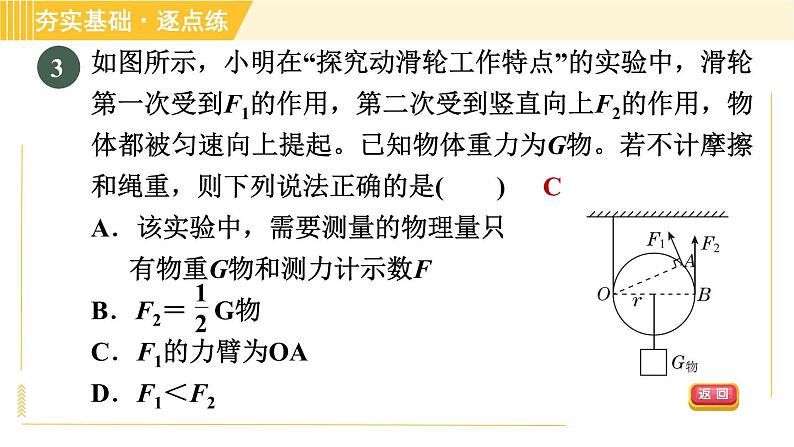 沪粤版八年级下册物理 第6章 6.6 探究滑轮的作用 习题课件06