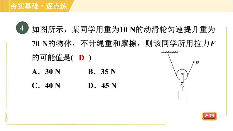 沪粤版八年级下册物理 第6章 6.6 探究滑轮的作用 习题课件07