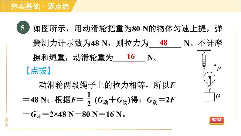 沪粤版八年级下册物理 第6章 6.6 探究滑轮的作用 习题课件08