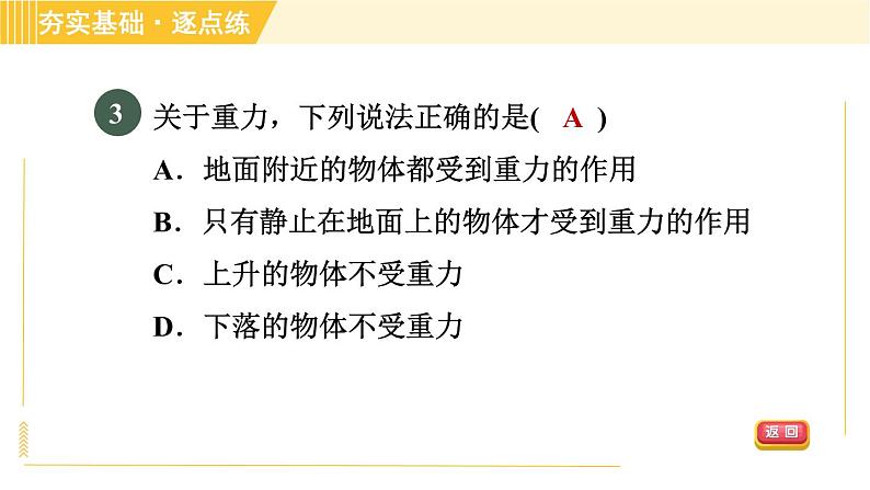 沪粤版八年级下册物理 第6章 6.3.1 重力的产生与重力的方向 习题课件第5页