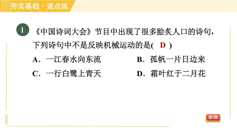 怎样描述运动PPT课件免费下载03