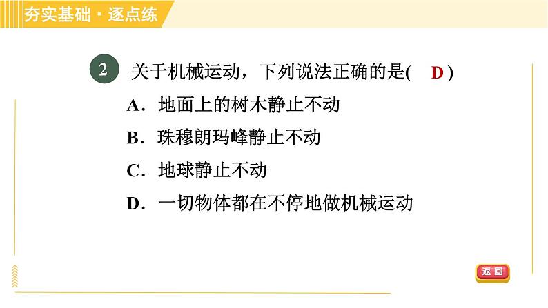 怎样描述运动PPT课件免费下载04