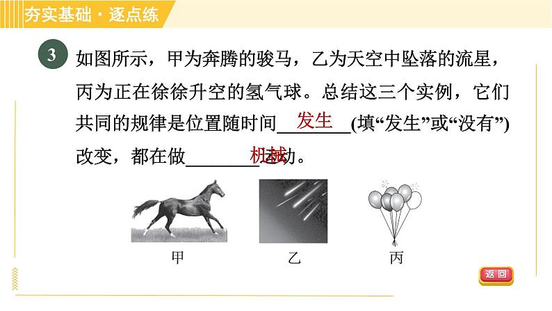 怎样描述运动PPT课件免费下载05