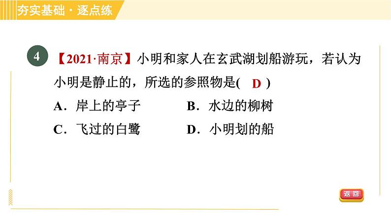 怎样描述运动PPT课件免费下载06