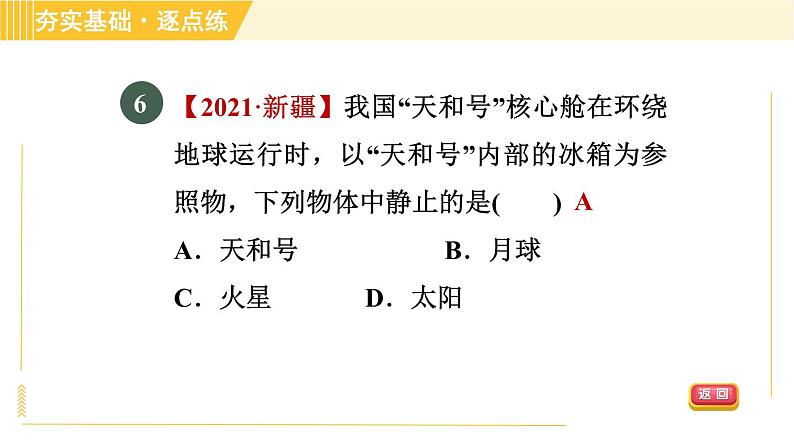 怎样描述运动PPT课件免费下载08