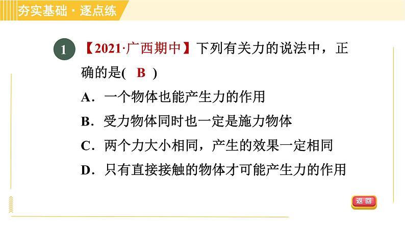 沪粤版八年级下册物理 第6章 6.1 怎样认识力 习题课件03