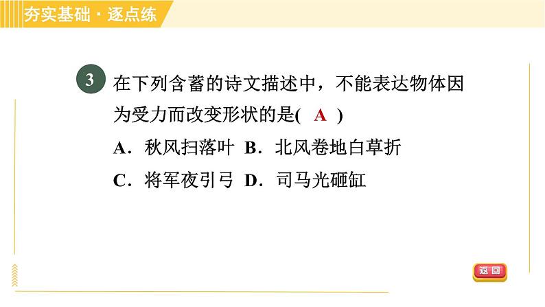 沪粤版八年级下册物理 第6章 6.1 怎样认识力 习题课件05