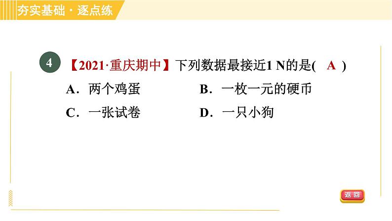 沪粤版八年级下册物理 第6章 6.1 怎样认识力 习题课件06