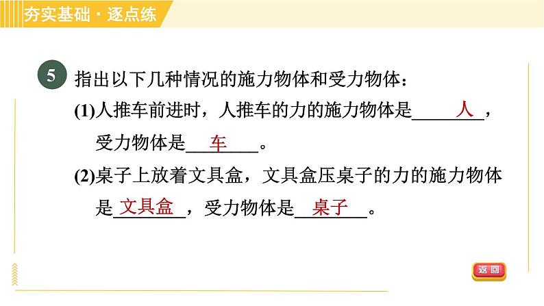 沪粤版八年级下册物理 第6章 6.1 怎样认识力 习题课件07