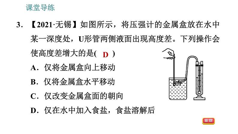 人教版八年级物理 第9章 9.2.1   液体的压强 习题课件第6页