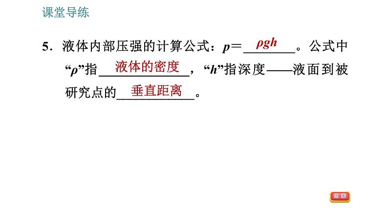 人教版八年级物理 第9章 9.2.1   液体的压强 习题课件第8页