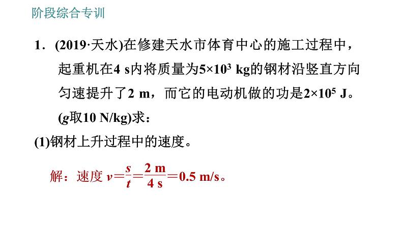 人教版八年级物理 第12章 阶段综合专训   机械效率的综合计算 习题课件第3页