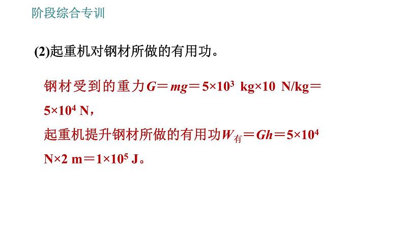 人教版八年级物理 第12章 阶段综合专训   机械效率的综合计算 习题课件第4页