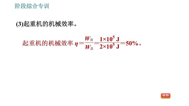 人教版八年级物理 第12章 阶段综合专训   机械效率的综合计算 习题课件第5页