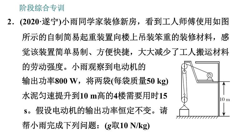 人教版八年级物理 第12章 阶段综合专训   机械效率的综合计算 习题课件第6页