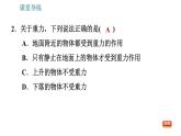 人教版八年级物理 第7章 7.3   重　力 习题课件