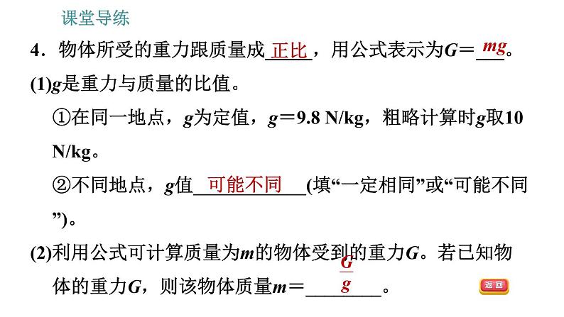 人教版八年级物理 第7章 7.3   重　力 习题课件第7页