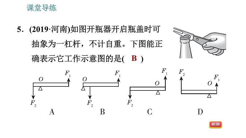 人教版八年级物理 第12章 12.1   杠杆 习题课件第8页