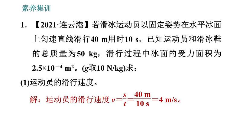 人教版八年级物理 第9章 素养集训   对比固体压强的计算与液体压强的计算 习题课件第3页