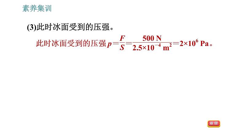 人教版八年级物理 第9章 素养集训   对比固体压强的计算与液体压强的计算 习题课件第5页