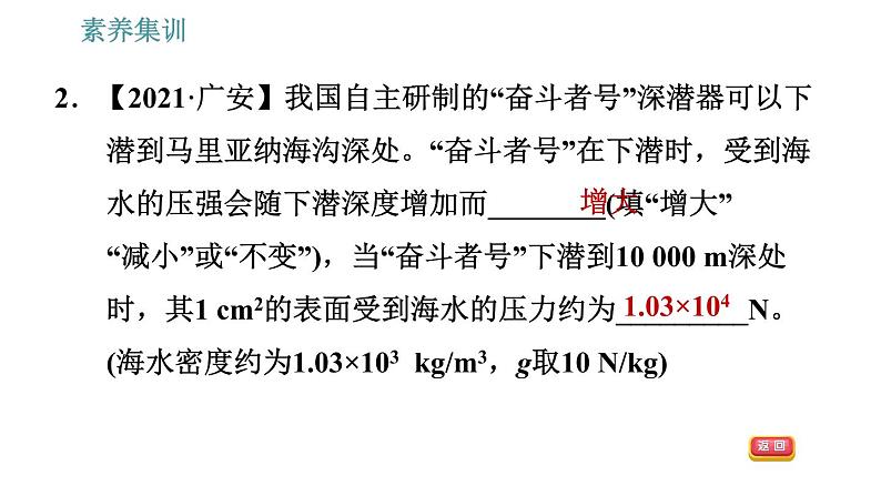 人教版八年级物理 第9章 素养集训   对比固体压强的计算与液体压强的计算 习题课件第6页