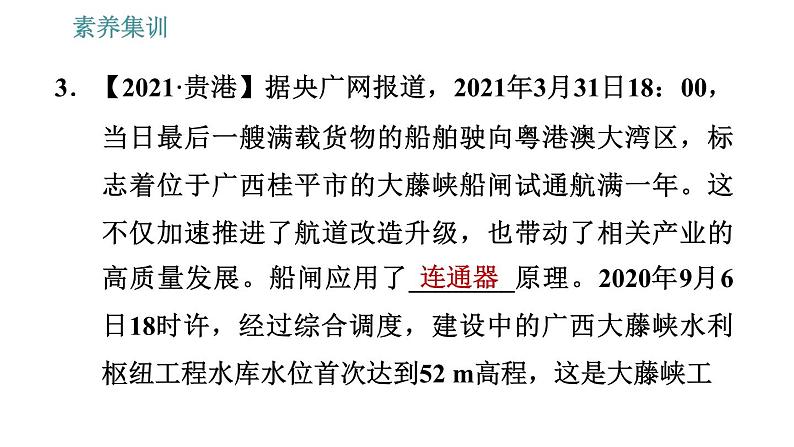 人教版八年级物理 第9章 素养集训   对比固体压强的计算与液体压强的计算 习题课件第7页