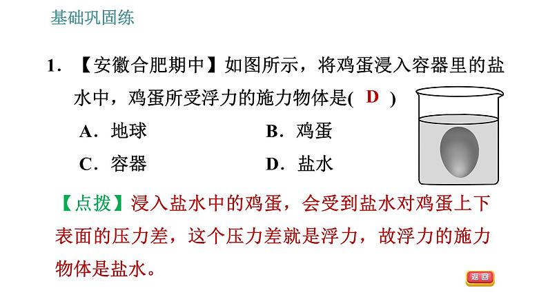 沪科版八年级下册物理 第9章 9.1   认识浮力 习题课件04